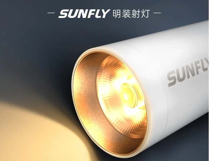 SUNFLY明装射灯丨光之所向 · 即为焦点