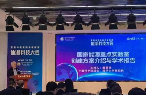 仙湖论“氢”，院士云集，昇辉科技出席首届仙湖科技大会