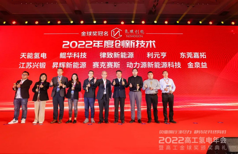 昇辉新能源荣获“高工金球奖2022年度创新技术”奖项