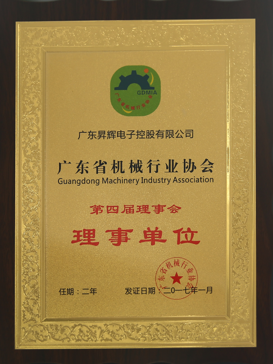 广东省机械行业协会第四届理事会理事单位